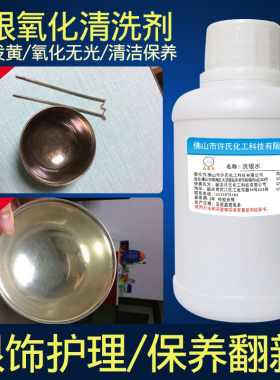 大头公洗银水金银首饰光洁 银饰品清洗剂 金项链氧化层污渍去污剂