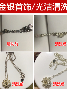太羊洗银水金银饰品清洗剂首饰项链戒指清洁剂氧化层污渍去污剂