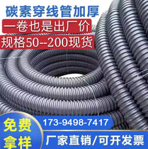 Carbon bellows Carbon pipe buried in wire pipe pe threaded pipe bellows power cable protection sleeve