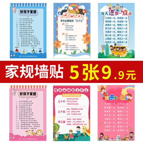 家规家训墙贴全套挂图防水好孩子成长公约男女九九乘除法口诀表画 - 图1