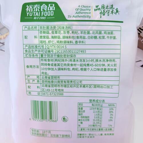 裕泰羊肚菌汤煲250克 大分量云南特产 风味汤料包 煲汤炖鸡炖排骨 - 图0