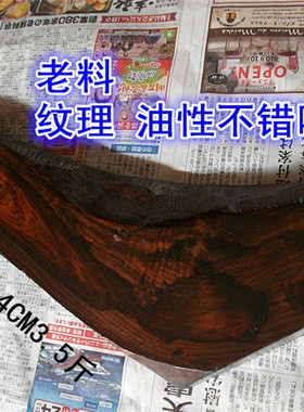老挝大红酸枝黑红木料随形底座料