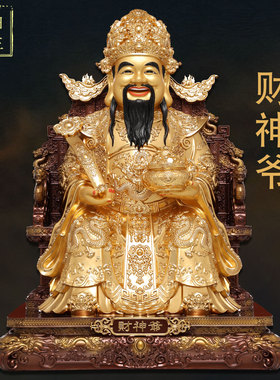高档贴金文财神爷供奉神像家用