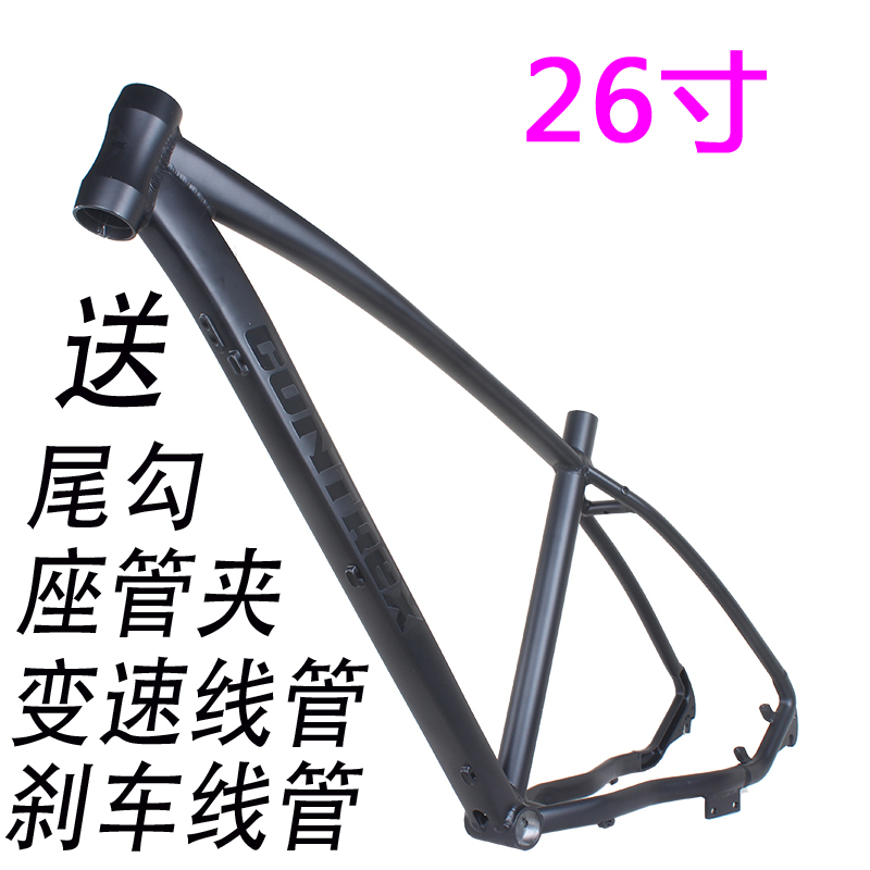 27.5寸26寸铝车架碟刹款变速山地自行车架隐藏式刹车支持油碟刹 - 图1