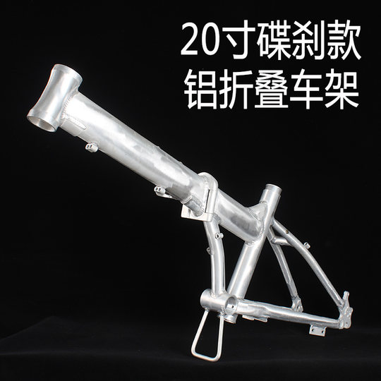 20-inch aluminum alloy folding bicycle transmission frame disc brake type 406/451 DIY assembled rough frame