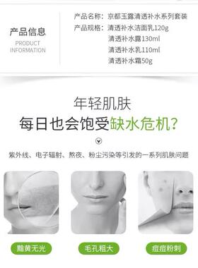 春夏京都玉露水乳霜套装补水清爽
