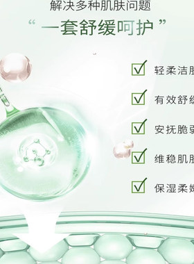 植物智慧舒缓特护水乳套补水保湿