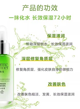 春夏南非复活草恒润乳液保湿补水