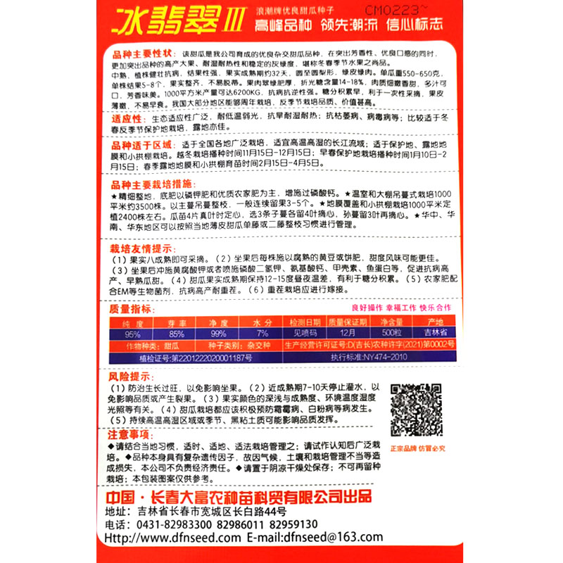 冰翡翠三号薄皮甜瓜种子中熟高产大果种籽耐热耐湿绿肉香甜种孑 - 图2