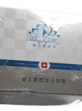 素颜堂玉颜霜
