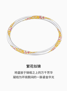 潮宏基锦时繁花似锦足银手镯鎏彩固口镯子新中式礼物女
