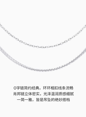 潮宏基追光银项链肖邦链O字素链S925银配链套链锁骨链百搭礼物女