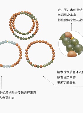 潮宏基倾玉足金翡翠和田玉檀木手链黄金手串一款两戴纪念礼物