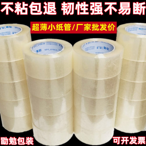 勖勉胶带宽4.8cm/6cm透明胶带整箱批发快递包装封箱胶带打包胶布 - 图1