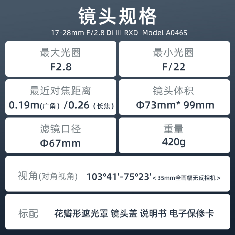 腾龙17-28mm F2.8 A046大光圈风光索尼微单E口超广角变焦镜头1728 - 图1