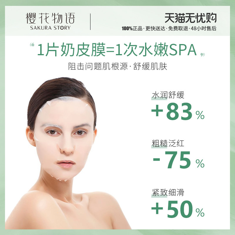 清爽深层滋养晒后修护cbd男女面膜 樱花物语化妆品贴片面膜