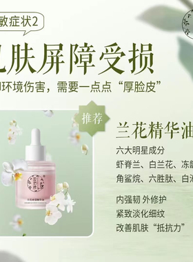 妆佰妍专柜正品兰花蜜语精华油平衡油脂补水锁水修护抗皱