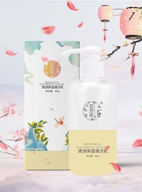 妆佰妍化妆品专柜正品清润保湿清洁乳清洁肌肤污垢平衡肌肤水油