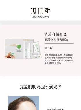 妆佰妍美容院正品清透润颜系列清爽补水控油保湿收细毛孔