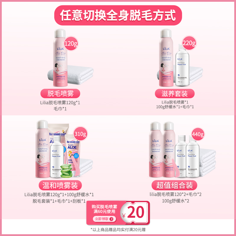 lilia旗舰店LiLiA脱毛膏去腋毛腋下喷雾慕斯腿毛私处全身男女士学生不永久0