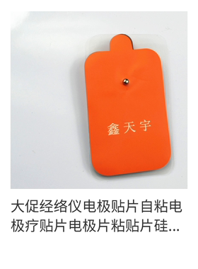 10对经络穴位扣式硅胶贴电疗贴