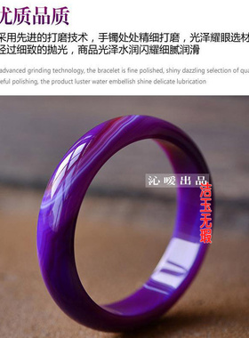 紫玛瑙手镯舒俱来色深紫玉髓玛瑙圆镯子水晶加宽加厚