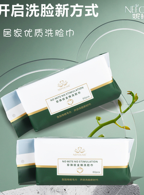 妮珀美洗脸巾抽取式纯棉擦脸巾