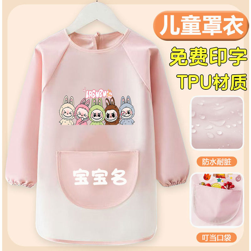 Labubu children's smock worn backwards long-sleeved kindergarten art painting protective clothing baby eating anti-dirty waterproof bib