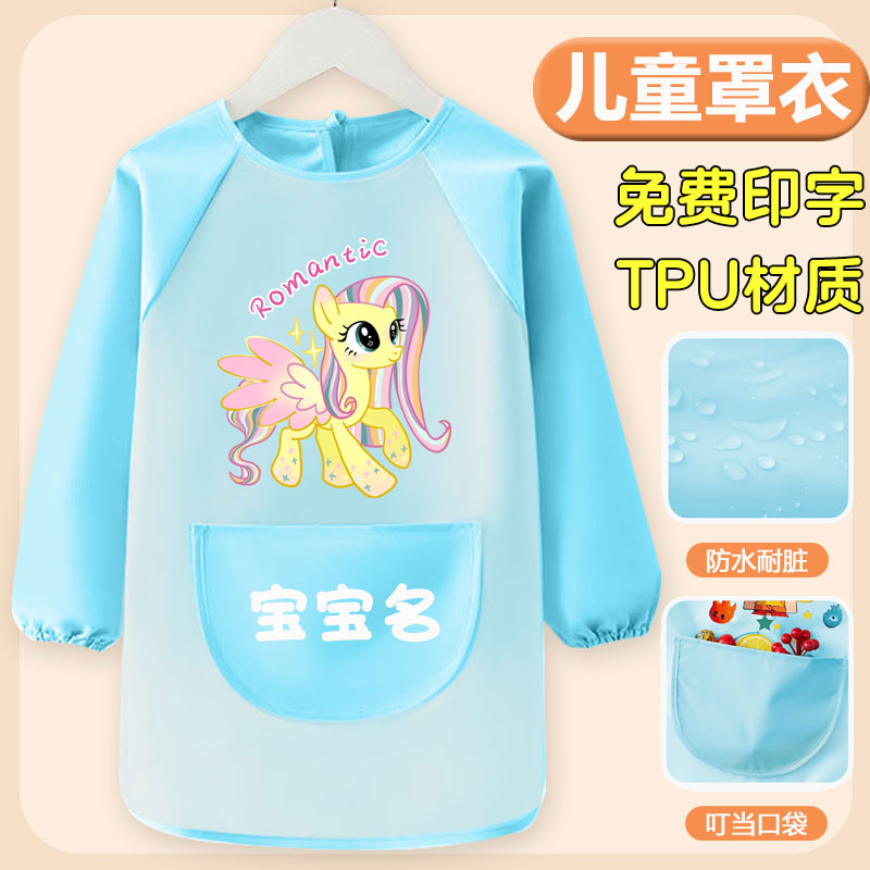 My Little Pony children's smock baby eating bib long-sleeved reverse wear waterproof anti-dirty smock art painting protective cover