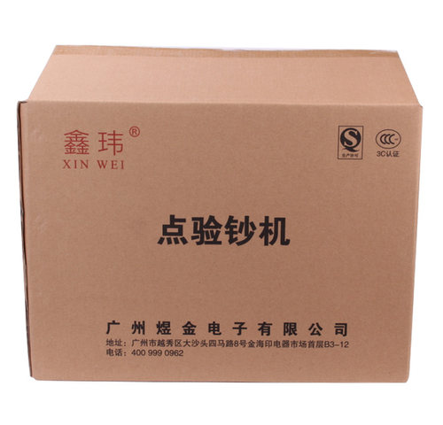 XW-2109C类银行专用 智能语音商用家用验钞机20年 新版收银数钱机 - 图2