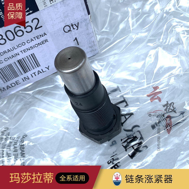 玛莎总裁 GT GTMC GTS链条涨紧器 顶链器 正时张紧器 液压调节器 - 图0