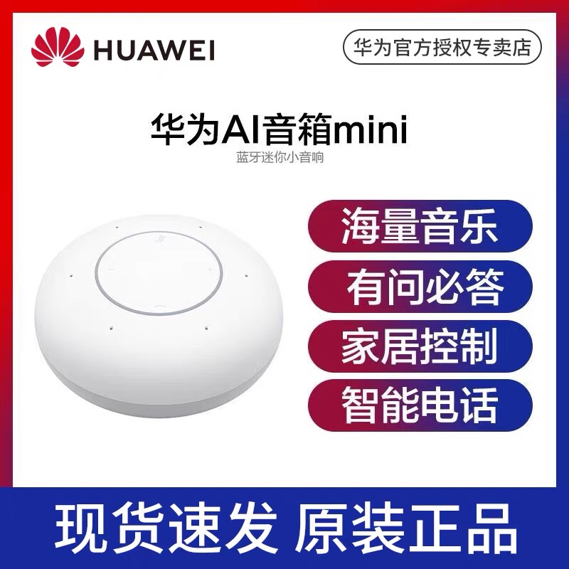 华为小艺智能音箱MINI改AUX音频输出蓝牙发射器连接音响功放车载 - 图0