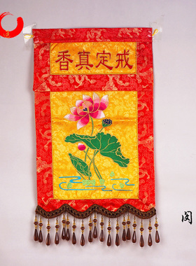 手工刺绣戒定真香布摆件圆通佛具