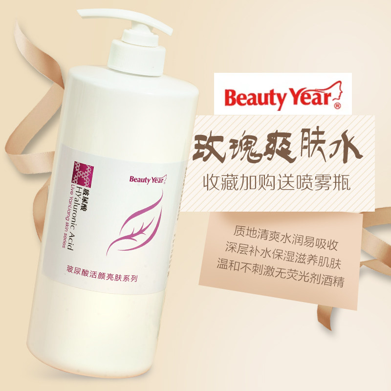 大瓶玻尿酸院装水疗爽肤水女正品补水保湿面膜玫瑰水美容院化妆水,淘宝优惠券,粉丝福利购,淘宝优惠卷