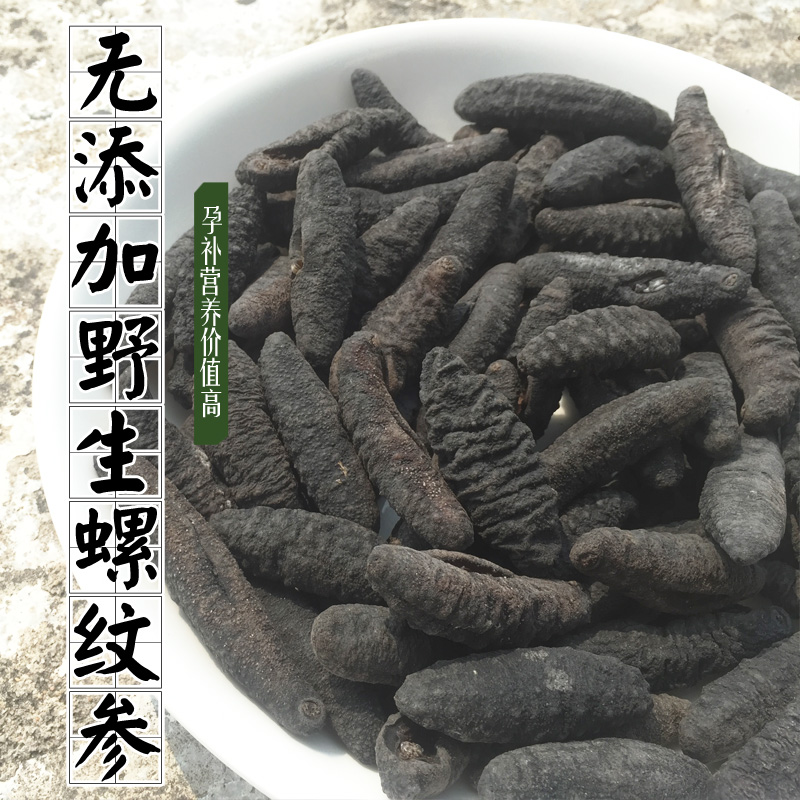 湛江海边味野生淡干海参干货鲜活海生散装螺纹参海渗刺参非即食海叁30个包邮1