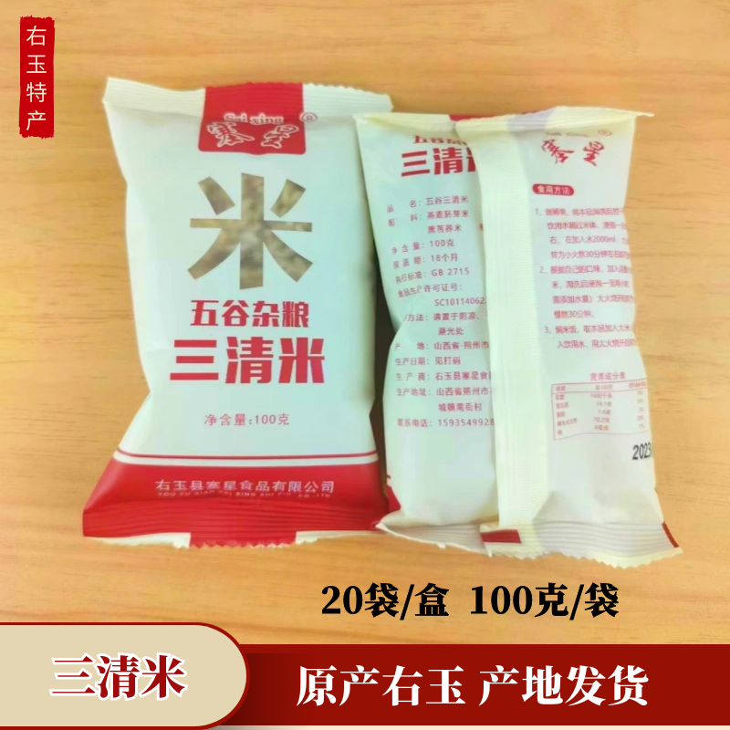 山西右玉特产塞星三清米燕麦藜麦苦荞祼燕麦仁杂粮米100g*20袋 - 图1