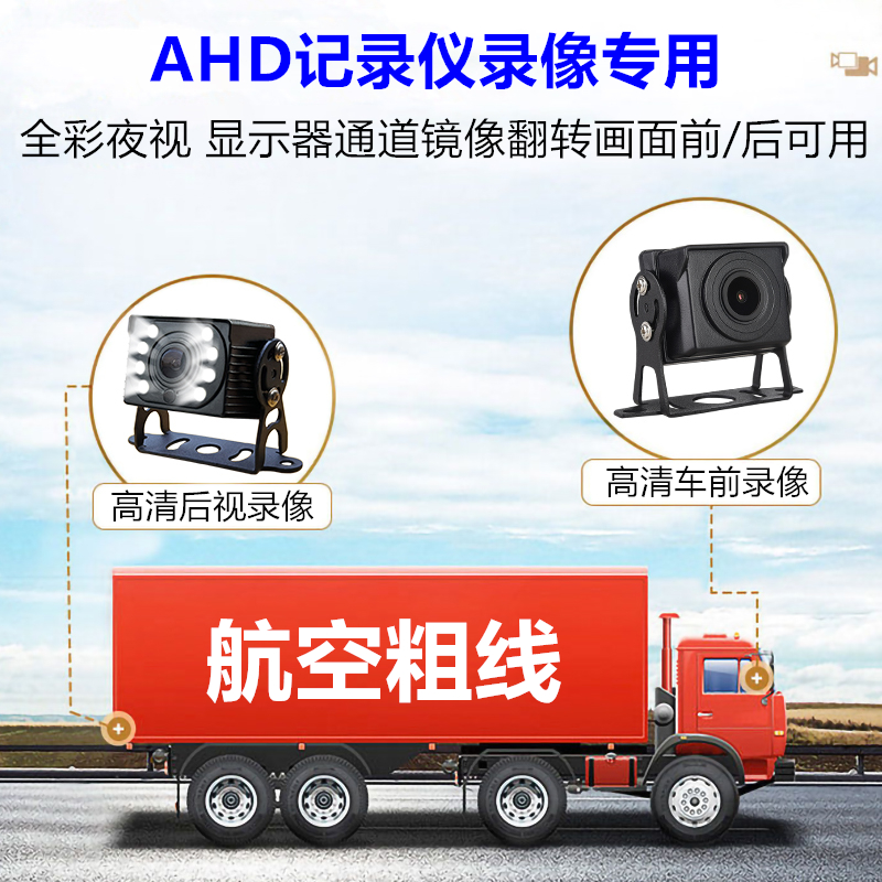 汽车后视倒车记录仪监控AHD高清摄像头客车货车12v24V录像专用 - 图1