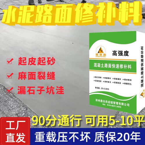 水泥路面修补料高强度地面起皮起砂裂缝修复砂浆混凝土快速修补料 - 图0