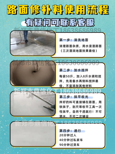 水泥路面修补料高强度地面起皮起砂裂缝修复砂浆混凝土快速修补料 - 图1
