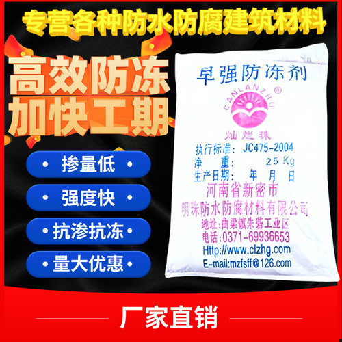 混凝土早强剂防冻水泥早强剂混凝土水泥防冻剂节约水泥缩短工期 - 图0