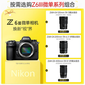 Nikon/尼康Z6III全画幅微单相机 6K视频直播官方