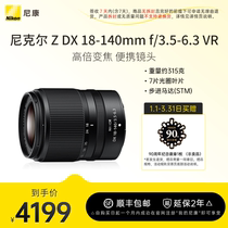 Nikon Nikon Z DX 18-140mm f 3 5-6 3 VR Semi-drawn Portable High Zoom Zoom Lens