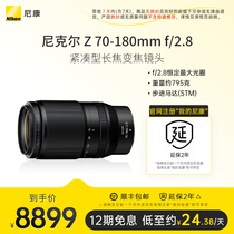Nikon Nikonnichol Z 70-180mm f 2 8 micro-single telephoto Changgio zoom lens scenery