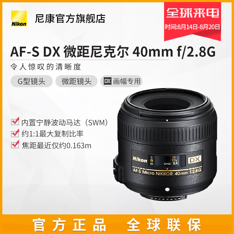 Nikon/尼康 AF-S DX 40mm f/2.8G單反相機微距鏡頭 高清標準定焦