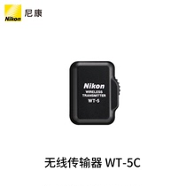 Nikon Nikon WT-5C single counter camera wireless transmitter suitable D5 D5 D4S D4 D4