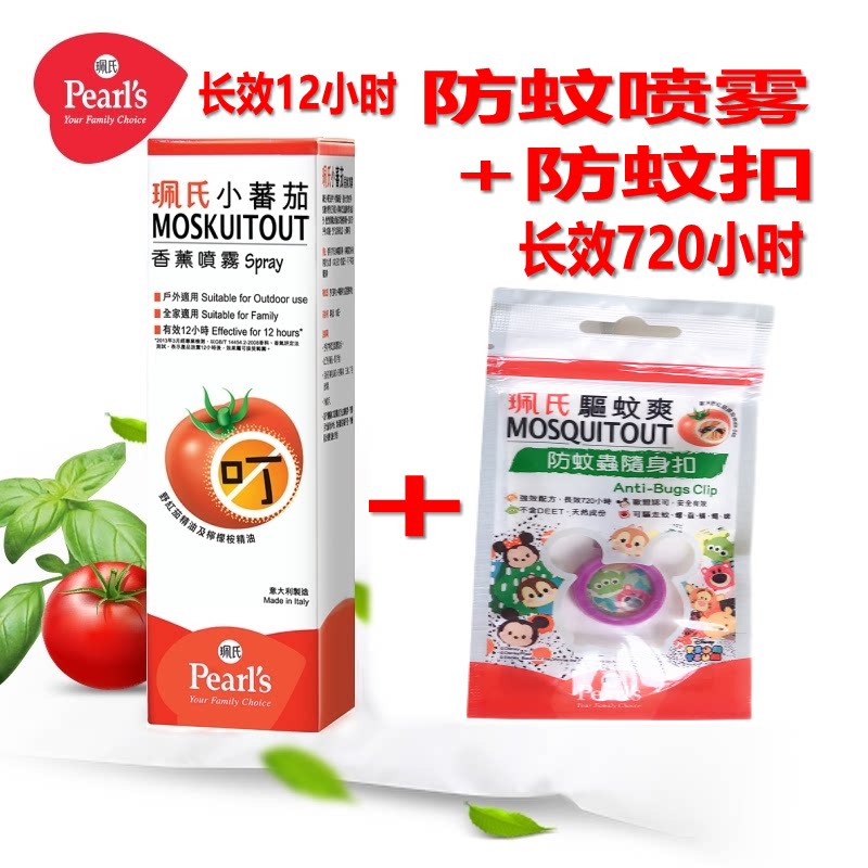 21年 特价清珮氏驱蚊爽防蚊喷雾孕婴儿童蚊怕水小番茄香薰贴进口防蚊水 休闲君评测网