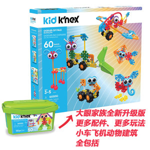 Knex科乐思85701大眼家族综合工程车飞机动物大颗3岁宝宝积木玩具