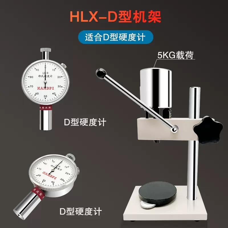 艾德堡HLX-AC测试台机架ACD型邵氏硬度计硅胶塑料橡胶硬度测试仪 - 图2