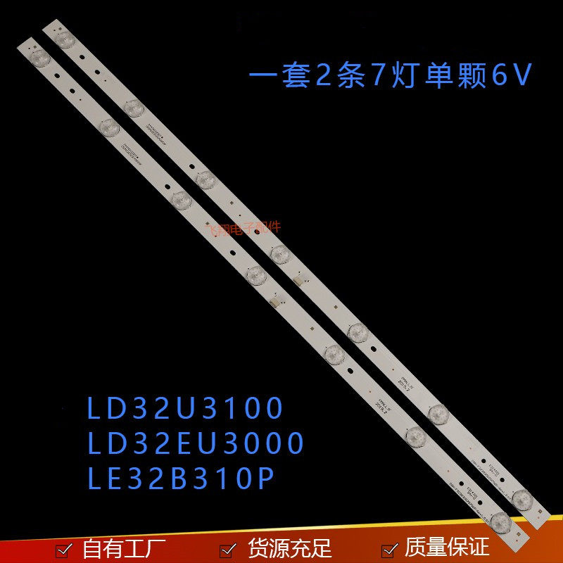 适用海尔LD32U3100灯条LD32EU3000灯条LE32B310P/G310G/B510X灯条,淘宝优惠券,粉丝福利购,淘宝优惠卷
