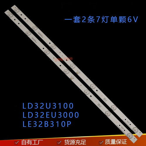 适用海尔LD32U3100灯条LD32EU3000灯条LE32B310P/G310G/B510X灯条 - 图0
